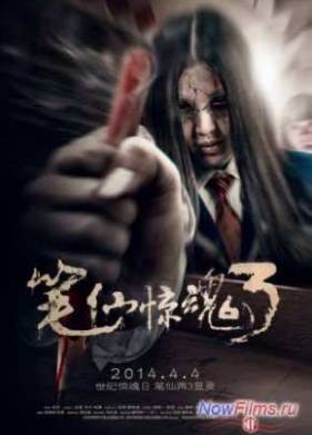 ������ ����� 3 (2014)