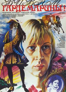 �����, �����������! (1991)