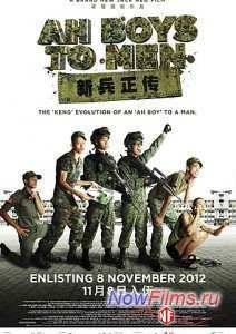 �� ��������� � ������ (2012)