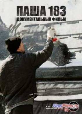 ���� 183 (2013)