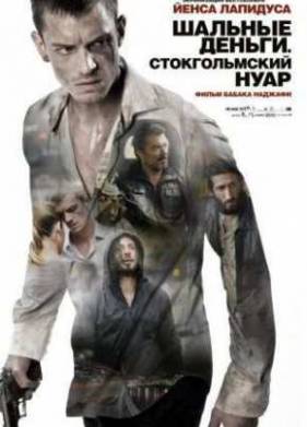 ������� ������: ������������� ���� (2013)