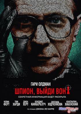 Шпион, выйди вон! (2011)