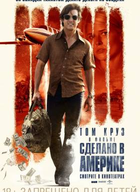Сделано в Америке / Мена (2017)