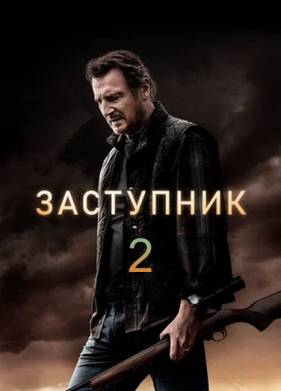 ��������� 2 (2025)