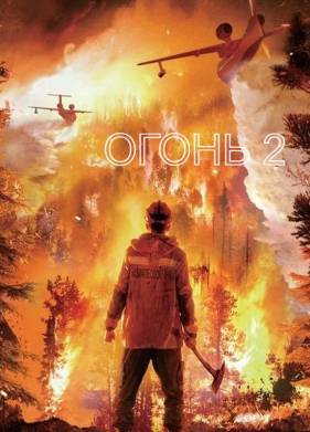 ����� 2 (2025)