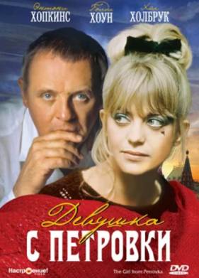 ������� � �������� (1974)