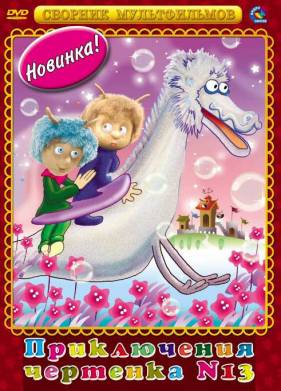 �������� � 13 (1982)