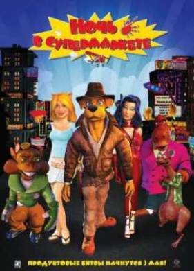 ���� � ������������ (2012)