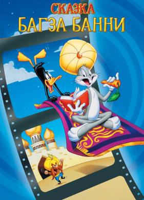 1001 ������ ����� ����� (1982)