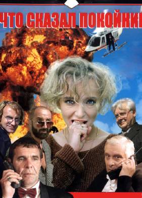 ��� ������ �������� (1999)