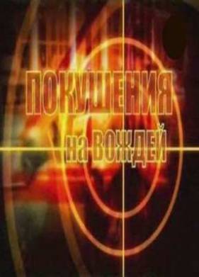 ��������� �� ������ (2009)