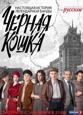 Черная кошка (2016)