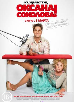 ��, ����������, ������ ��������! (2018)