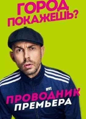 ��������� (2016)