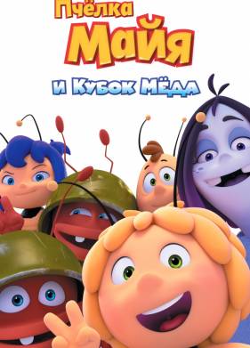 ������ ���� � ����� ��� (2018)