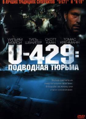 U-429: ��������� ������ (2003)