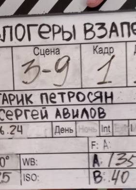 Блогеры взаперти (2025)