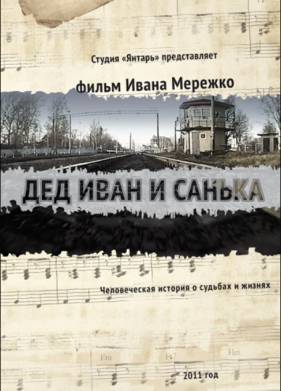 ��� ���� � ������ (2013)