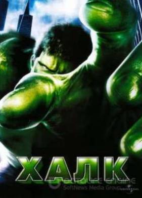 Халк (2003)