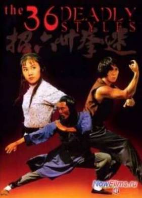 36 ����������� ������ (1982)