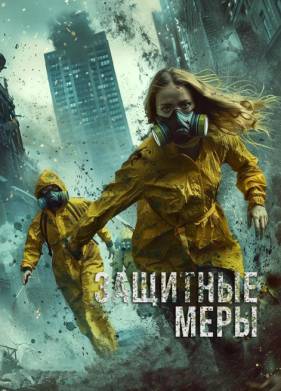 �������� ���� (2024)