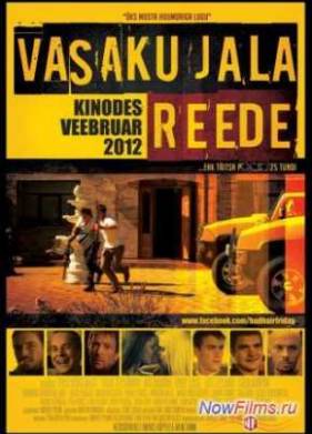 ׸����� ������� (2012)