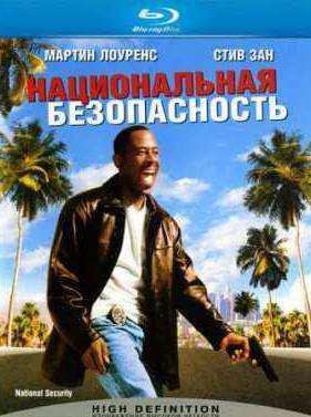 Национальная безопасность (2003)