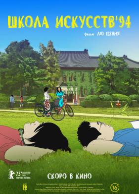 ����� �������� '94 (2023)