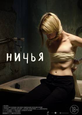 Ничья (2021)