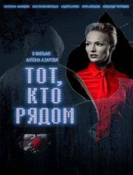 ���, ��� ����� (2009)