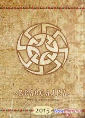 ��������� (2015)