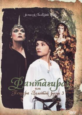 ���������, ��� ������ ������� ���� 3 (1993)