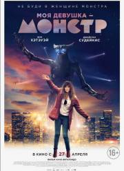 ��� ������� � ������ (2016)