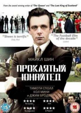 Проклятый Юнайтед (2009)