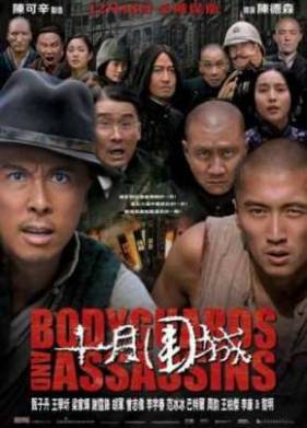 Телохранители и убийцы (2009)