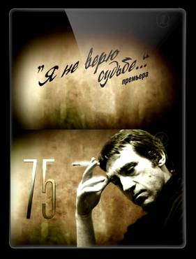 �������� �������� ��������. � �� ���� ������ (2013)