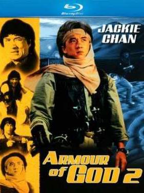 Доспехи бога 2: Операция Кондор (1991)