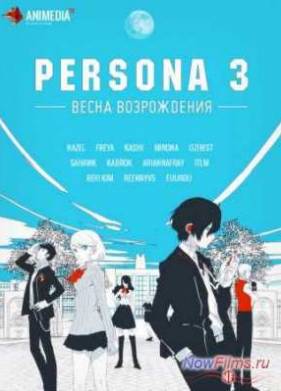 ������� 3: ����� ����������� (2013)