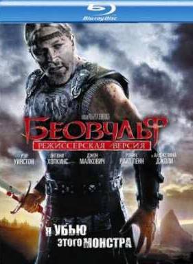 Беовульф (2007)