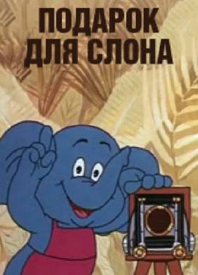 ������� ��� ����� (1984)