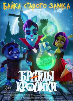 ������ �������: ����� ������� ����� (2021)