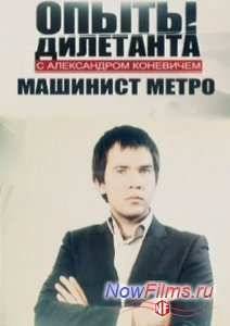 ����� ���������. �������� ����� (2011)