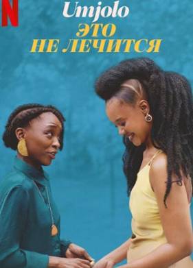 �������: ��� �� ������� (2025)