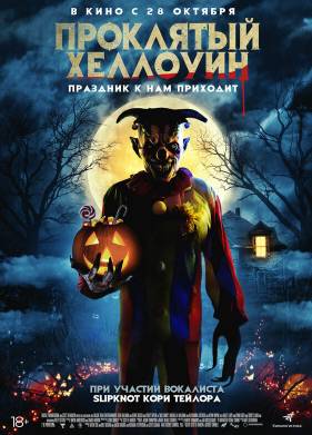 ��������� �������� (2020)