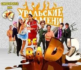 �������� ��������� ��������. �� BAD-2 (2013)