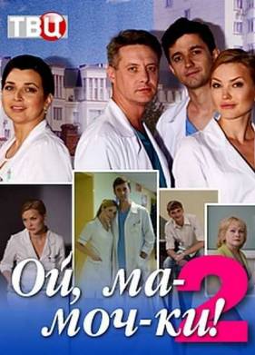 ��, ��-���-��! 2 (2018)