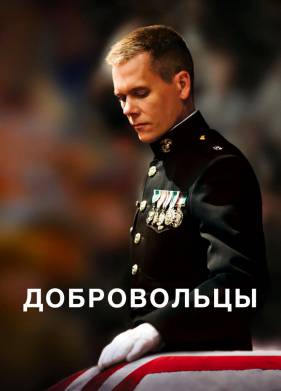 ����������� / ������� ����� (2009)