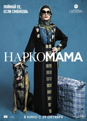 Наркомама / Крестная мама (2020)