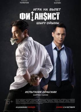 ���������. ���� �� ����� (2018)