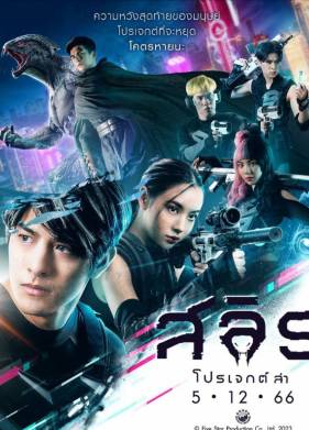 ����: ���� �� ����� (2023)